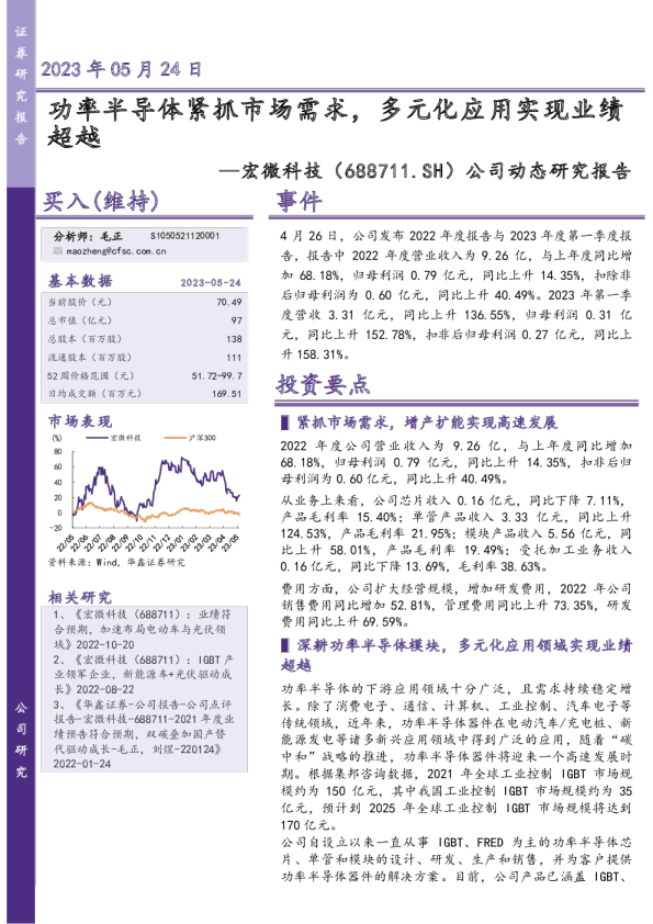 公司动态研究报告：功率半导体紧抓市场需求，多元化应用实现业绩超越