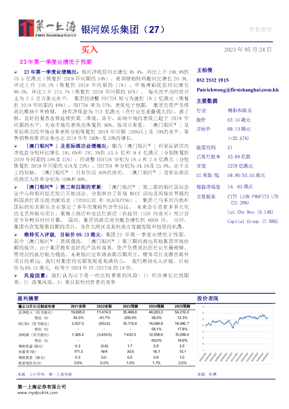 23年第一季度业绩优于预期