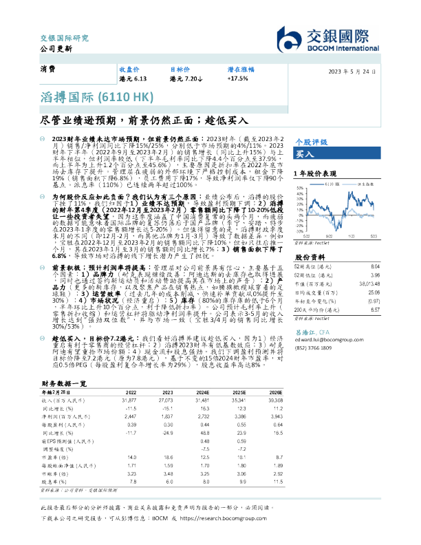 尽管业绩逊预期，前景仍然正面；趁低买入