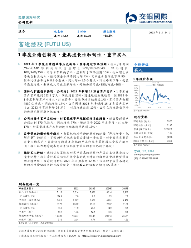 1季度业绩创新高，兼具成长性和韧性，重申买入