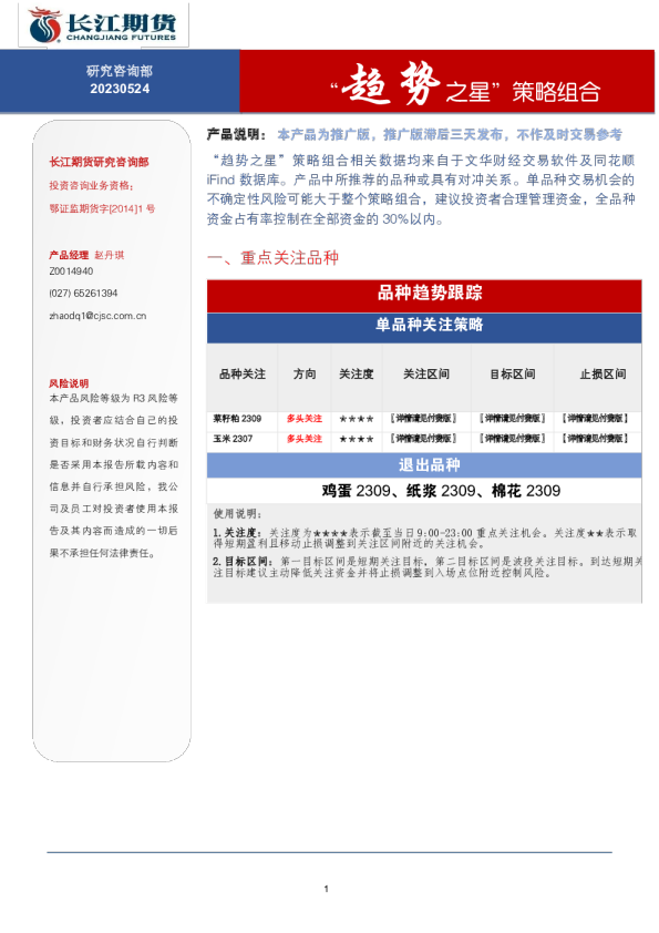 “趋势之星”策略组合