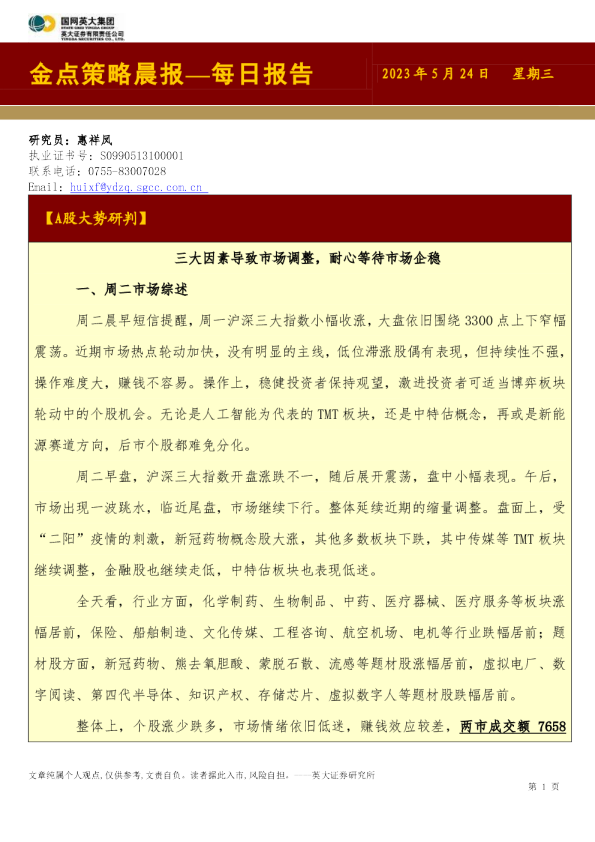 金点策略晨报—每日报告