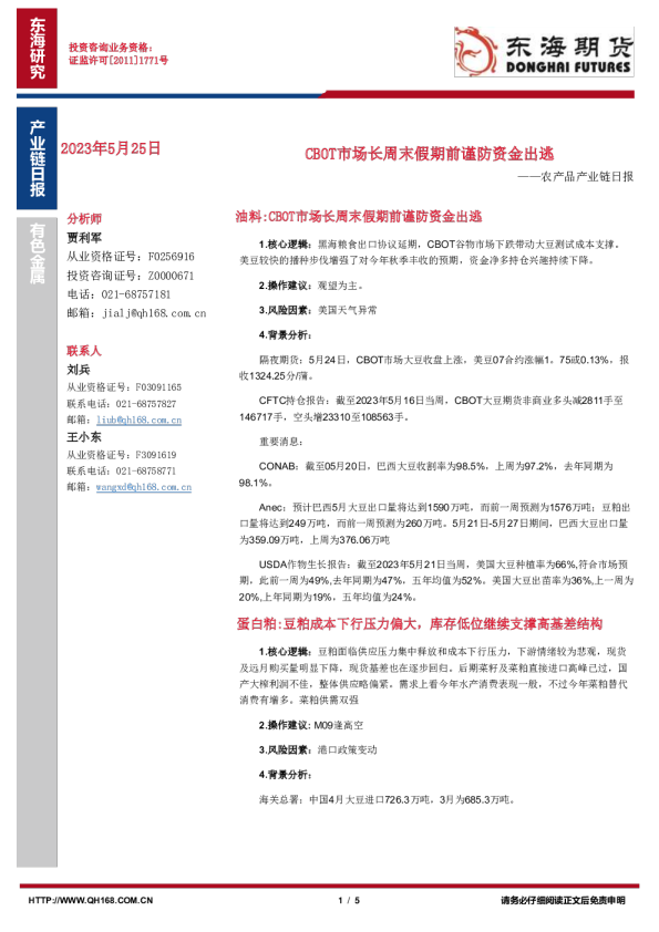 农产品产业链日报：CBOT市场长周末假期前谨防资金出逃