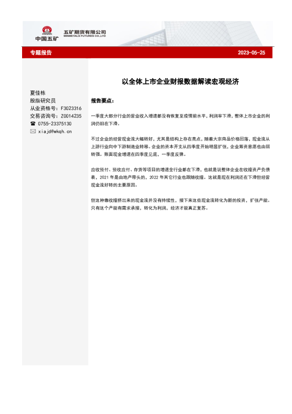 以全体上市企业财报数据解读宏观经济