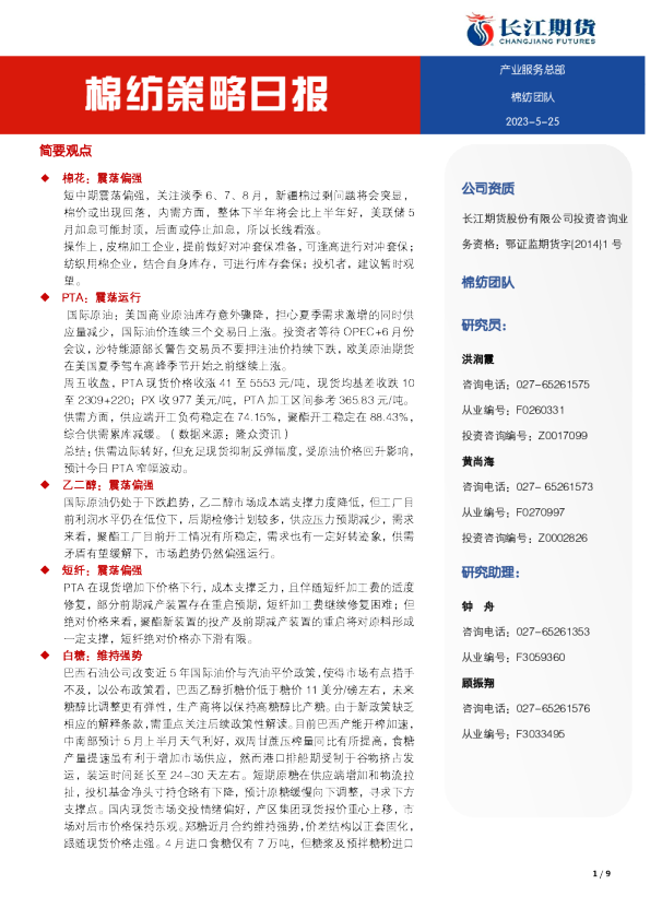 棉纺策略日报