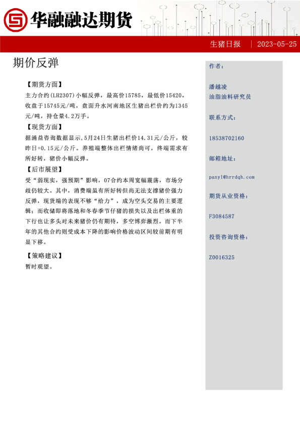 生猪日报：期价反弹