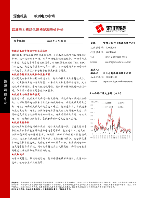 欧洲电力市场供需格局和电价分析
