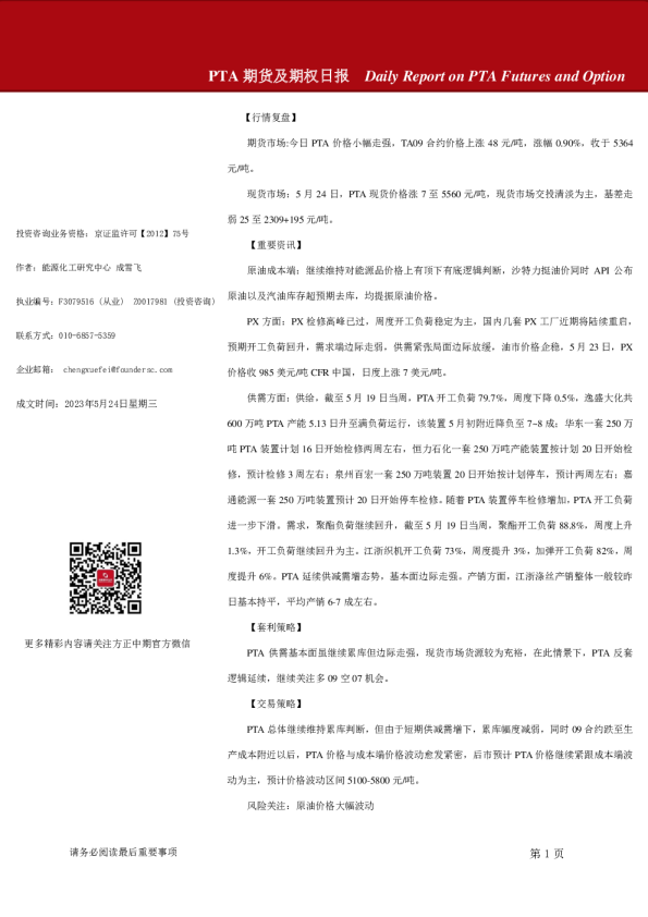 PTA期货及期权日报