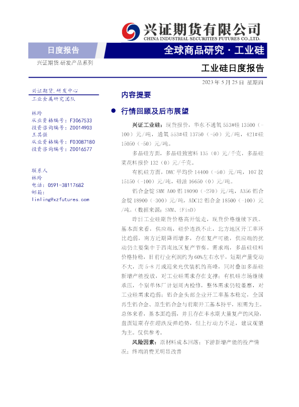 工业硅日度报告