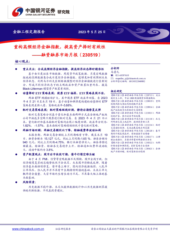 融资融券市场月报：重构高频经济金融指数，提高资产择时有效性