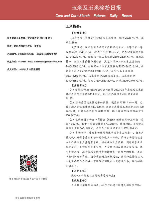 玉米及玉米淀粉日报