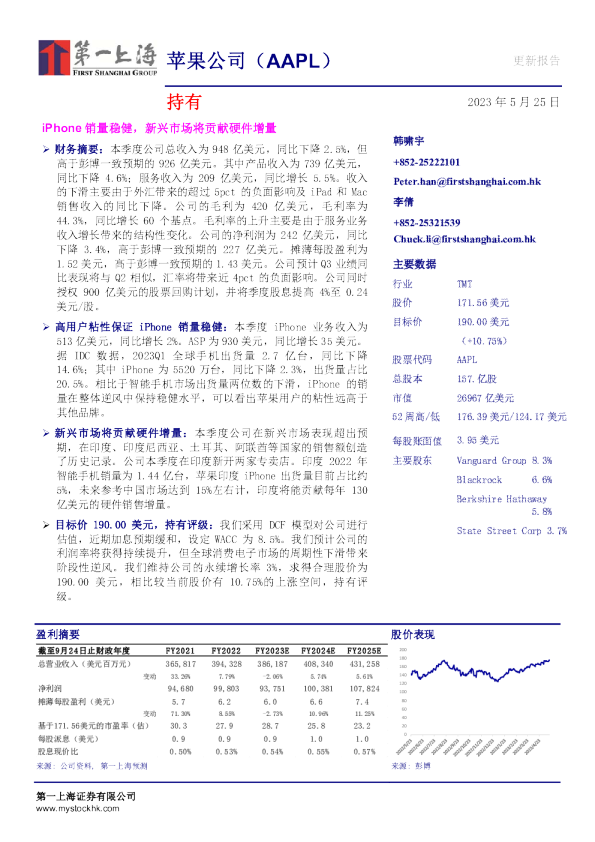 iPhone销量稳健，新兴市场将贡献硬件增量