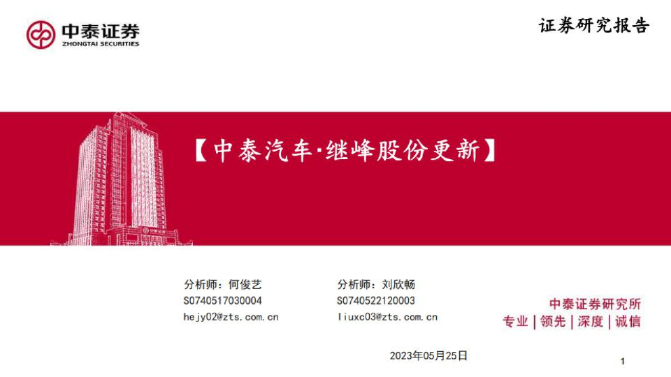 中泰汽车·继峰股份更新