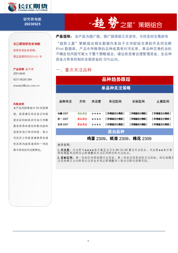 “趋势之星” 策略组合