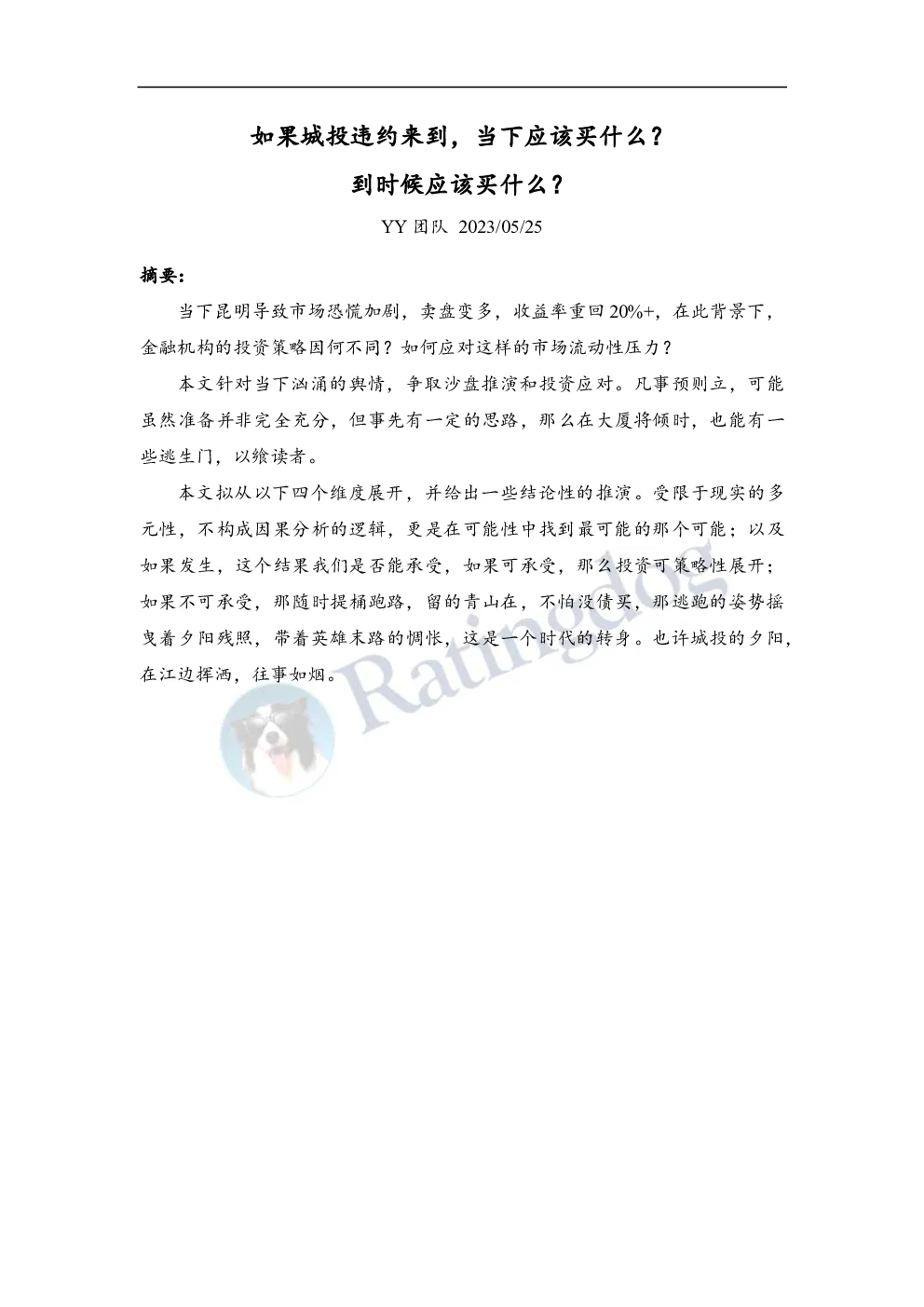 报告封面