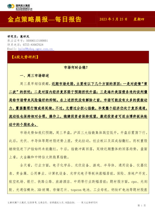 金点策略晨报—每日报告