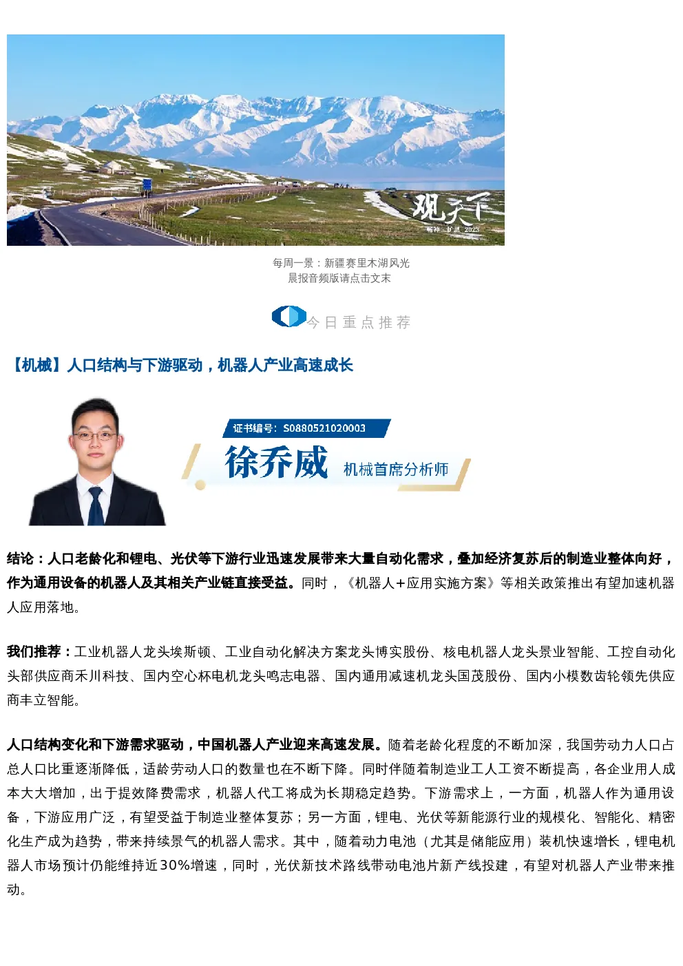 晨报0526|机械、公用事业、广州酒家