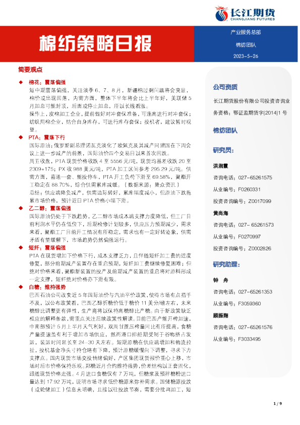 棉纺策略日报