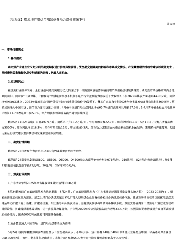 【能源】日报-2023-05-25