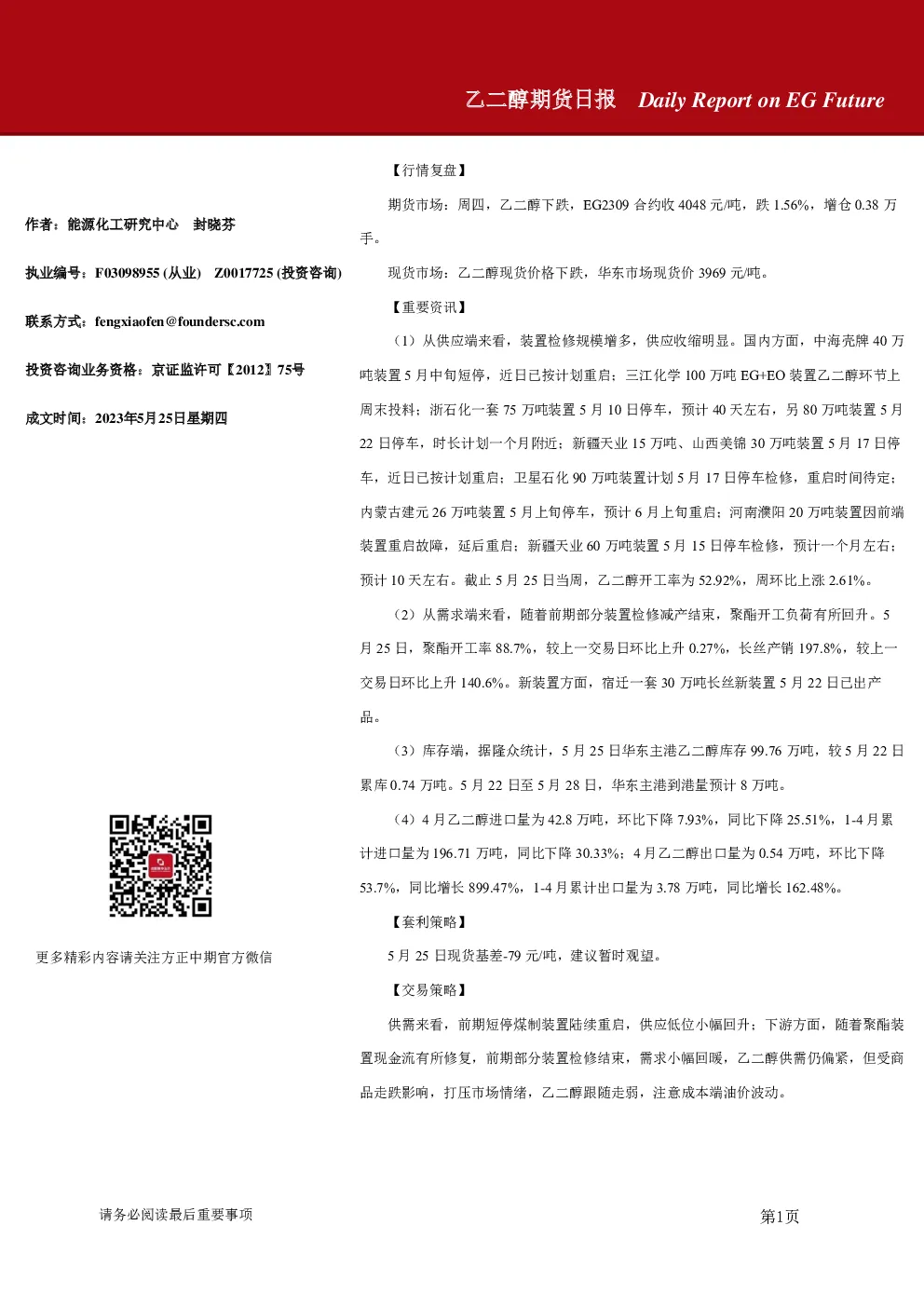 乙二醇期货日报