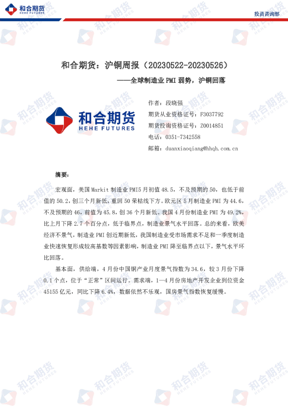 沪铜周报：全球制造业PMI弱势，沪铜回落