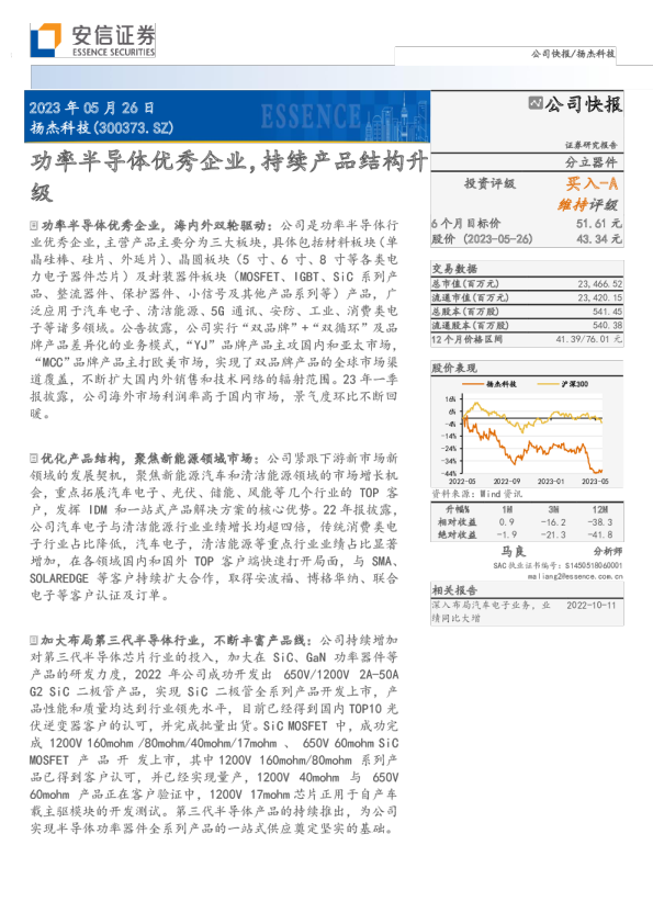 功率半导体优秀企业，持续产品结构升级