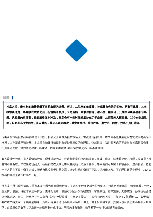 【中粮视点】抄底合理性的讨论