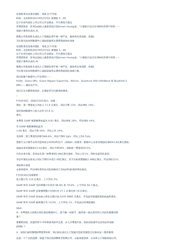 欢迎联系东吴海外团队：张良卫/卞学清时间：北京时间2023年5月25日