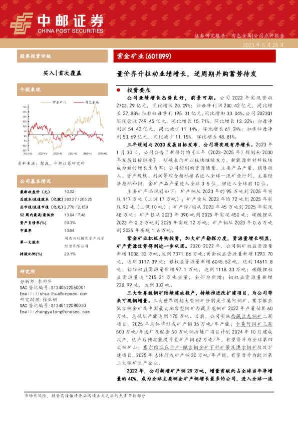 量价齐升拉动业绩增长,逆周期并购蓄势待发