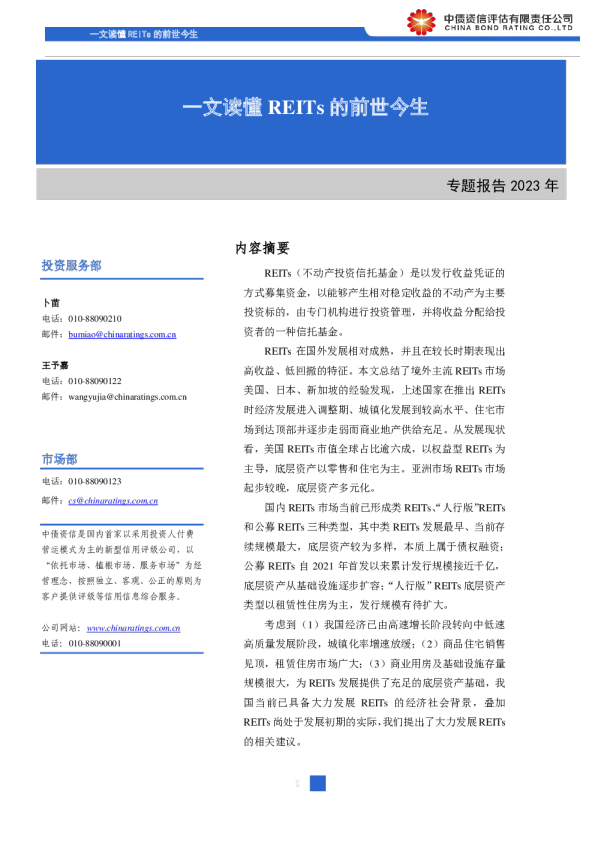 一文读懂REITs的前世今生