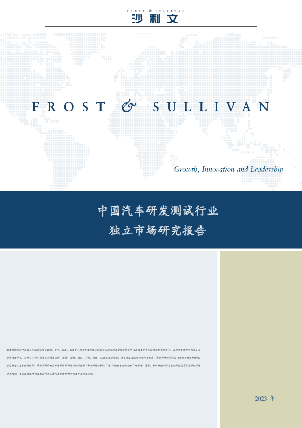 中国汽车研发测试行业独立市场研究