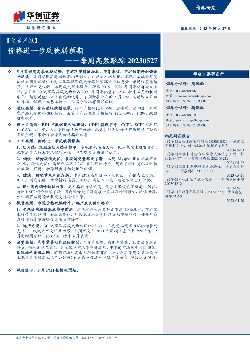 每周高频跟踪：价格进一步反映弱预期