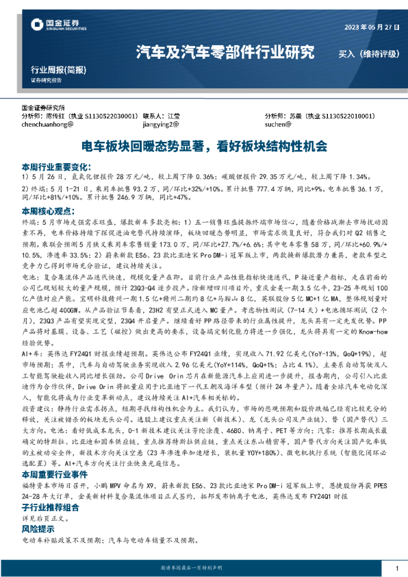 电车板块回暖态势显著，看好板块结构性机会
