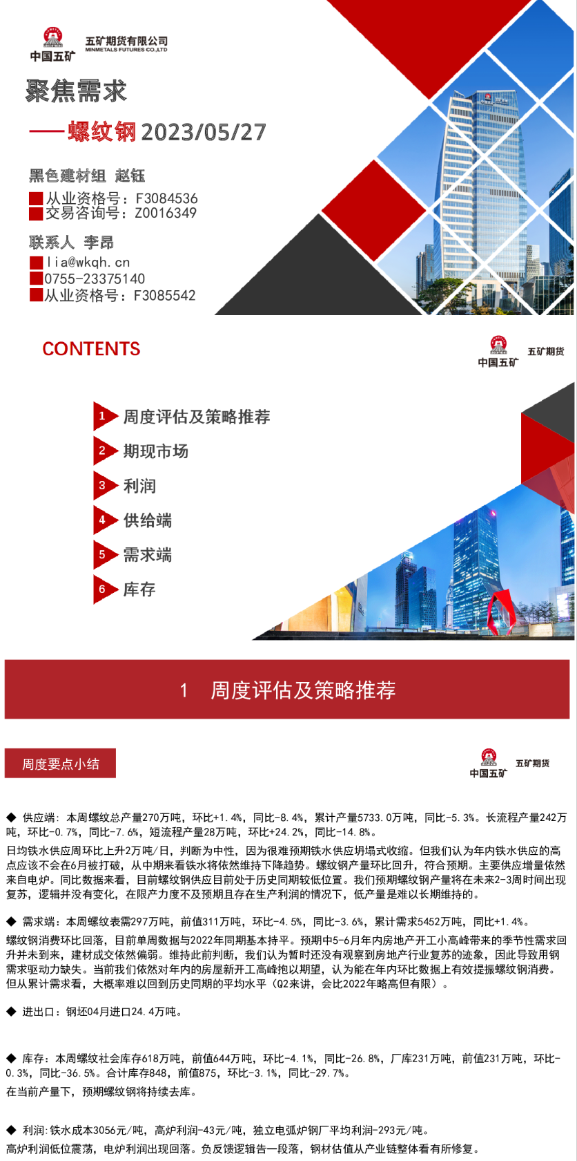 螺纹钢：聚焦需求