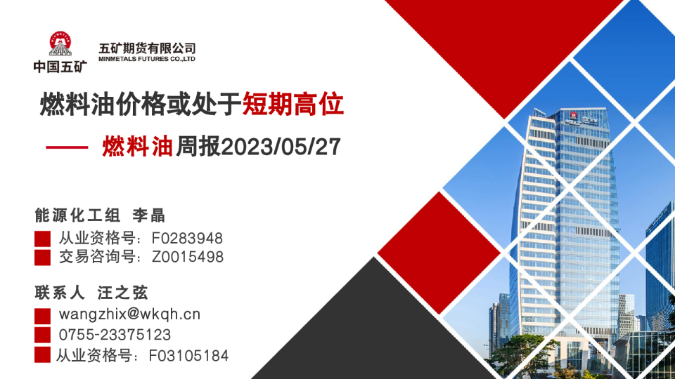 燃料油周报：燃料油价格或处于短期高位