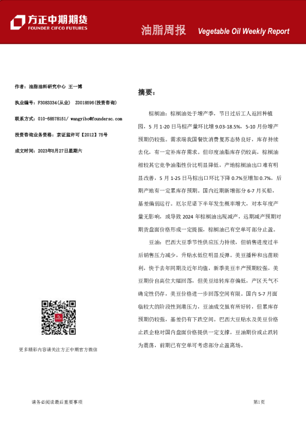 油脂周报