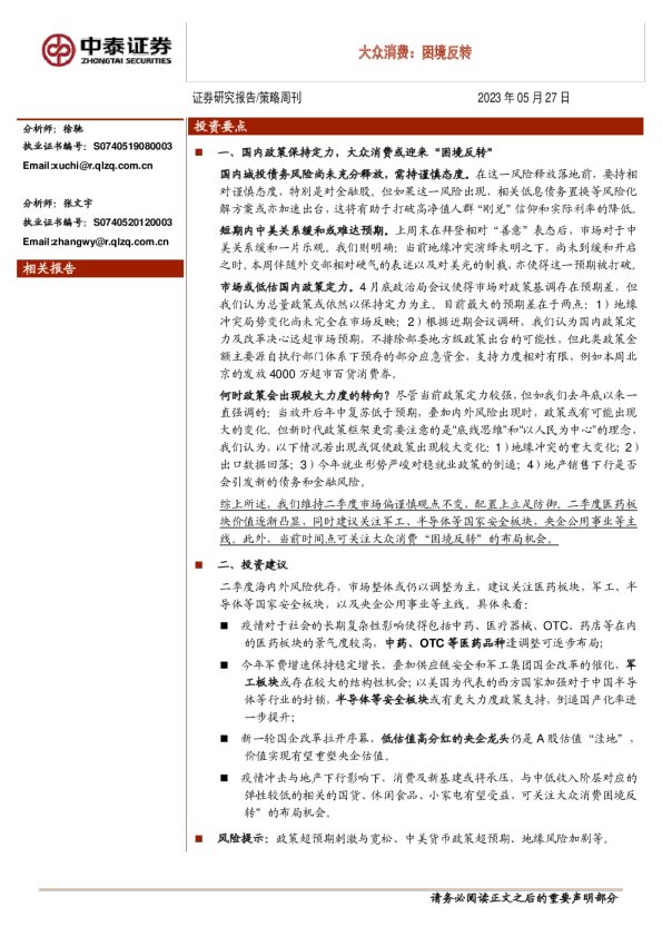 大众消费：困境反转