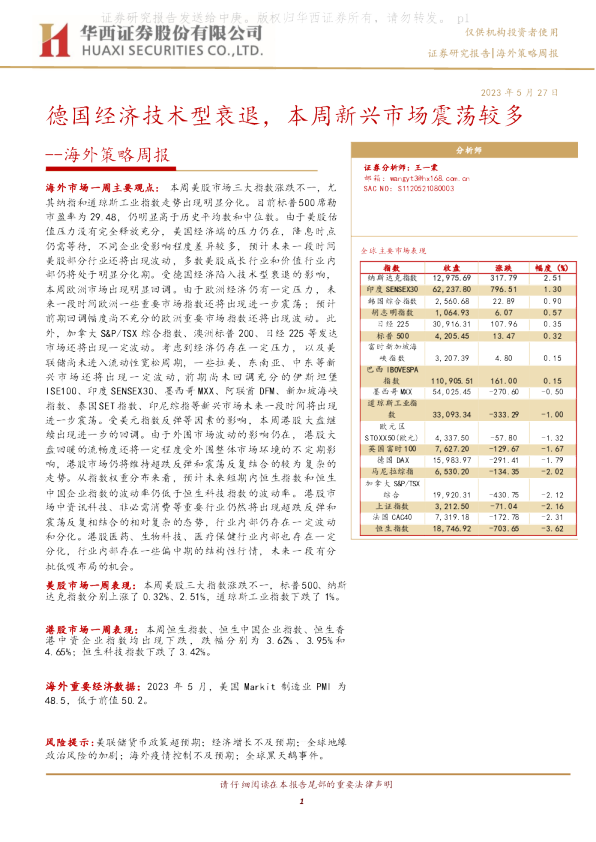 海外策略周报：德国经济技术型衰退，本周新兴市场震荡较多