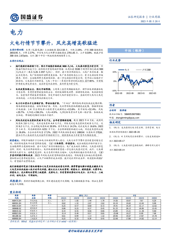 火电行情节节攀升，风光高增高歌猛进