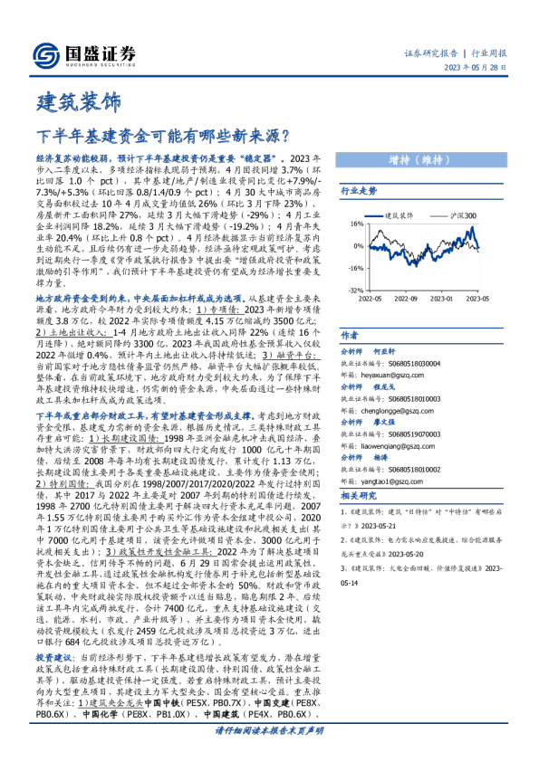下半年基建资金可能有哪些新来源？