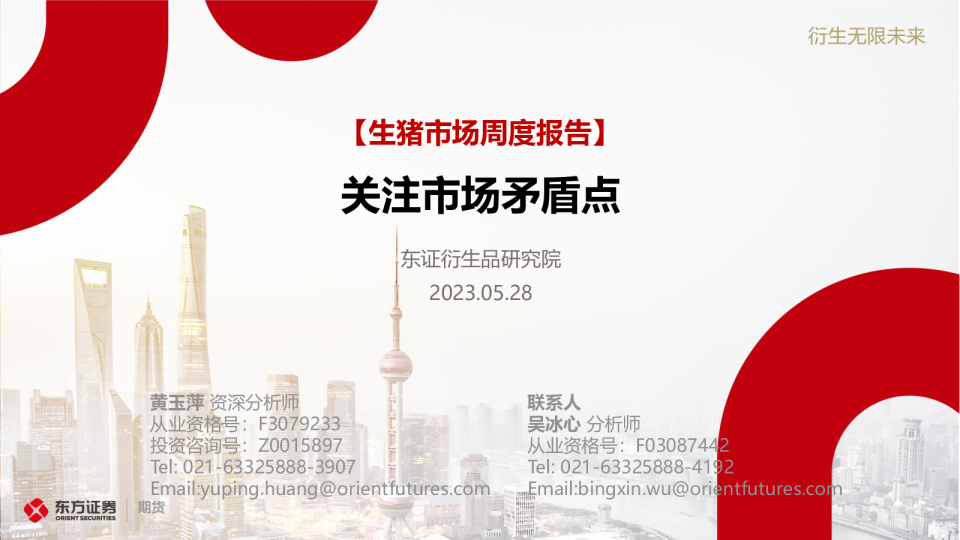 生猪市场周度报告：关注市场矛盾点