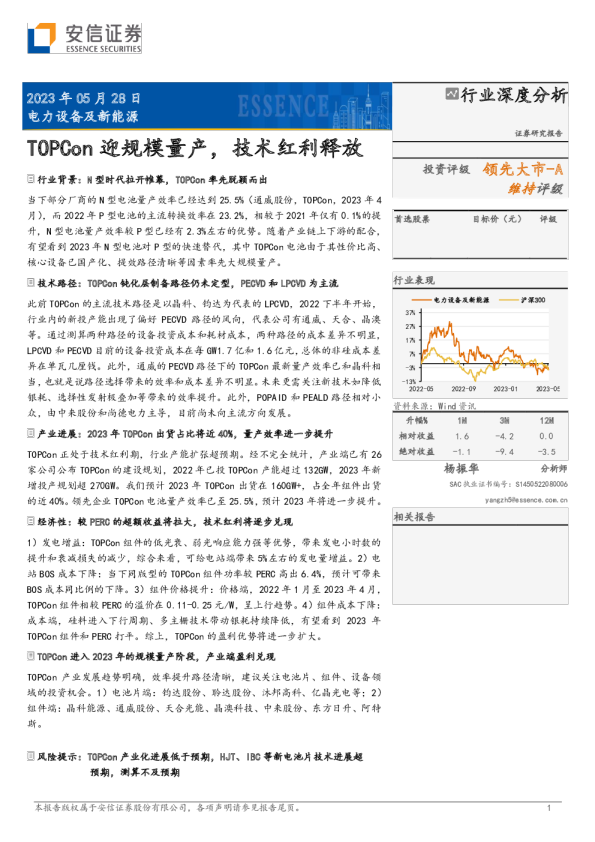 TOPCon迎规模量产，技术红利释放