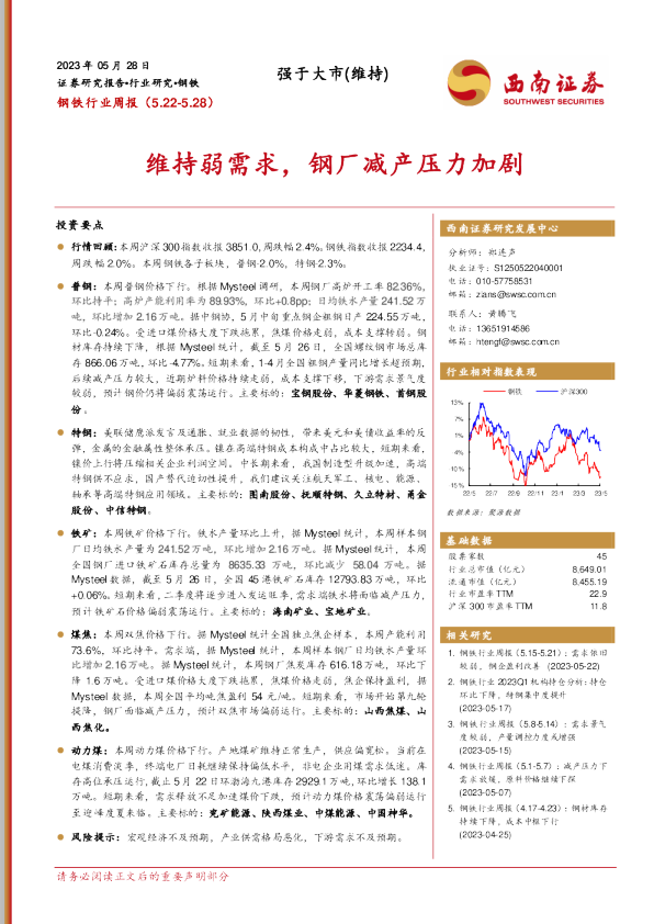 维持弱需求，钢厂减产压力加剧