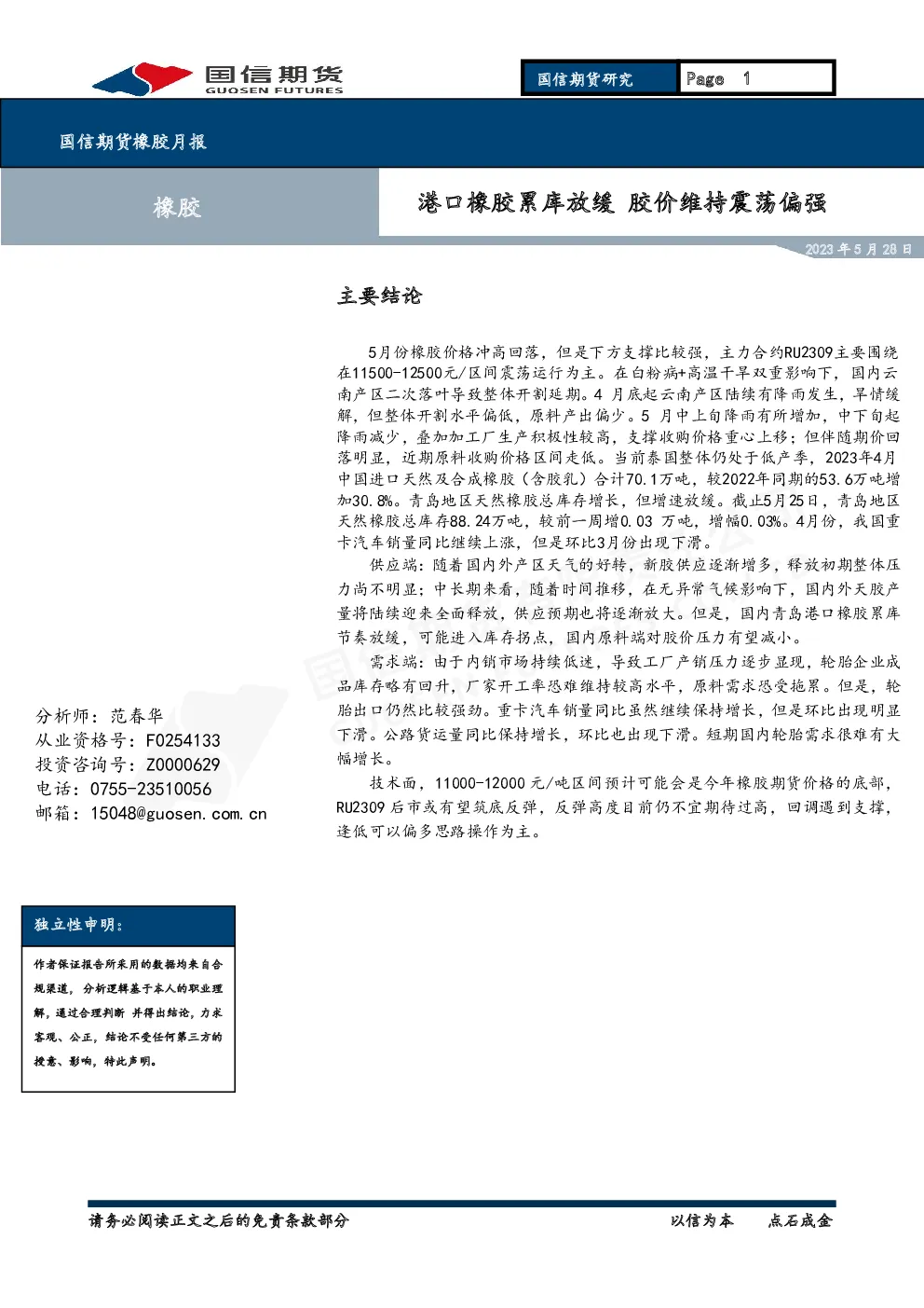 报告封面