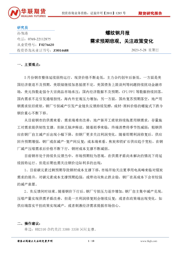 螺纹钢月报：需求预期悲观，关注政策变化