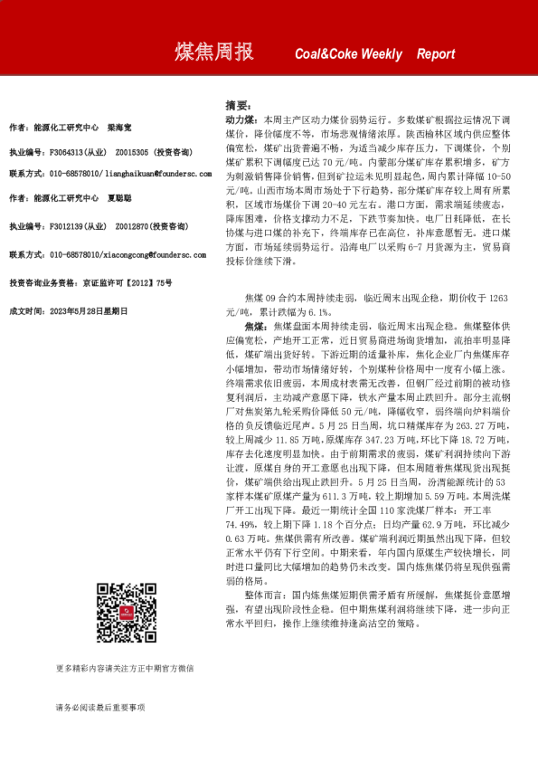煤焦周报