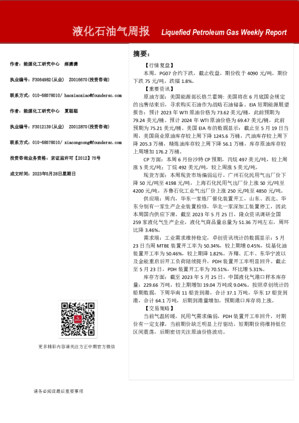 液化石油气周报