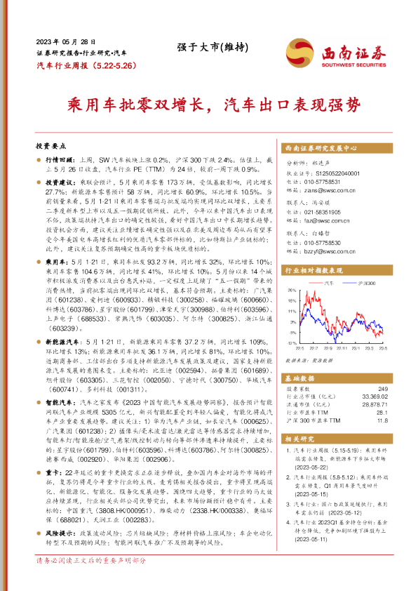 乘用车批零双增长，汽车出口表现强势