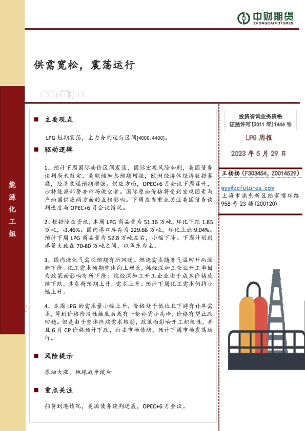 LPG周报：供需宽松，震荡运行