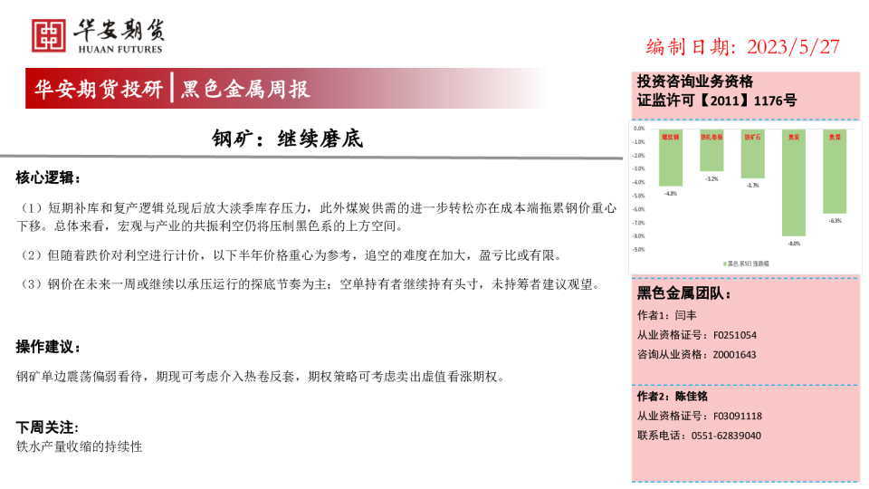 钢矿：继续磨底